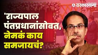 Uddhav Thackeray| Samruddhi महामार्गाच्या उद्घाटनावरून उद्धव ठाकरेंचा सवाल| Narendra Modi|Sarkarnama