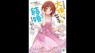 Kurasu no Daikiraina Joshi to Kekkon Suru Koto ni Natta Volume 3