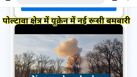 पोल्टावा क्षेत्र में यूक्रेन में नई रूसी बमबारी||Poltava news||russia ukraine conflict#russia#ukrain