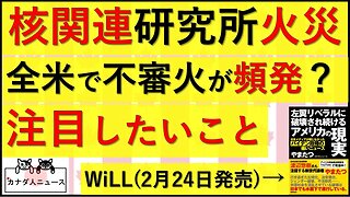 2.22 全米で工場火災が頻発しているのか