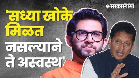 Deepak Kesarkar's reply to Aditya Thackeray's criticism | Politics | Maharashtra | Sarkarnama