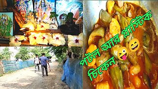 কোন দরকারই জিনিস না থাকায় তখনই বোঝা যায় তার মূল্য টা কতটা #msvillagelifestyle