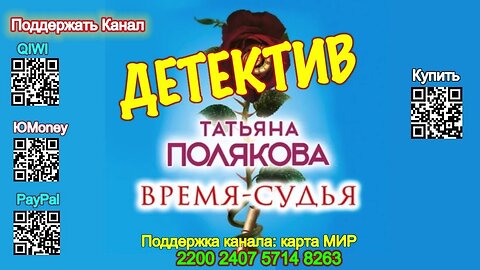 Время - Судья (Аудиокнига) - Татьяна Полякова