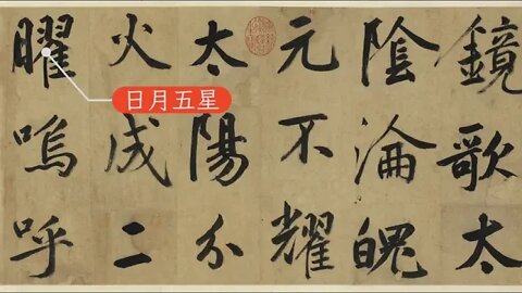 18 ~ The Past Dream in the Bronze Mirror of Xin Yushu's Song of Ma Zhengjun's Ancient Mirror