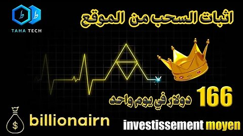 billionairn**2023 اثبات سحب 166دولار من افضل موقع للمبتدئين 💰🤑