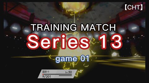 【CHT】Pokemon VGC Series 13 training match｜Yveltal｜Kyogre｜game 01