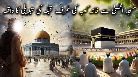 Masjid e Aqsa se Khana Kaaba Ki Taraf Qibla Ki Tabdeeli Ka Waqiya | Islamic LifeCycle