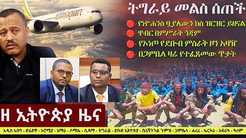 Zehabesha Daily Ethiopian News March 27, 2024