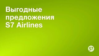 S7 Airlines-Ловите подборку перелетов по выгодным ценам в начале марта...