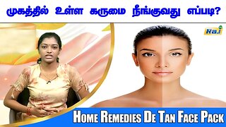 Skin Tan Removal-க்கு Best Face Pack இதுதான்! | Home Remedies De Tan Face Pack | Raj Television