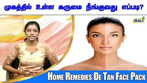 Skin Tan Removal-க்கு Best Face Pack இதுதான்! | Home Remedies De Tan Face Pack | Raj Television