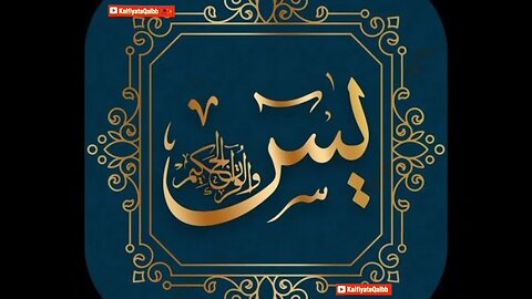 "Surah Yaseen: The Heart of the Quran" #SurahYaseen ##Quran #IslamicTeachings #Guidance #Blessings