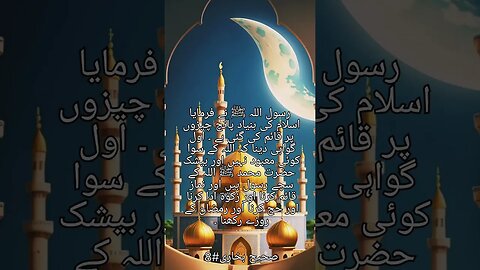 Sahi-Bukhari | #hadees #hadeesenabvi #hadeesinurdu #hadith #hadees_e_nabvi #viral #shorts