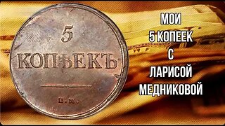 МОИ 5 КОПЕЕКЪ С ЛАРИСОЙ МЕДНИКОВОЙ Стаккато по штатам Фактология через нумерологию