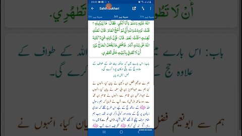 Hadees SHARIF Sahi bukhari SHARIF hadees number #305 in arbic urdu and English language