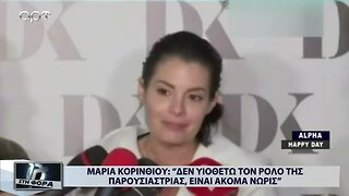 Μαρία Κορινθίου: "Δεν υιοθετώ τον ρόλο της παρουσιάστριας, είναι ακόμα νωρίς (ΑΡΤ, 16/11/2022)