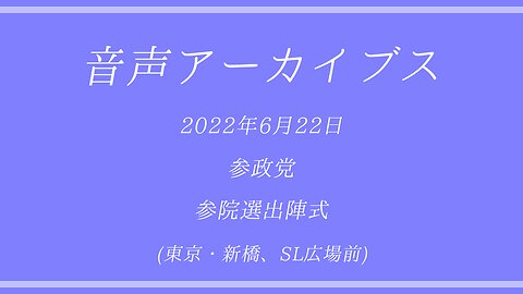 参院選出陣式