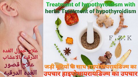 Treatment of hypothyroidism with medicinal herbs at home _ treatment of hypothyroidism