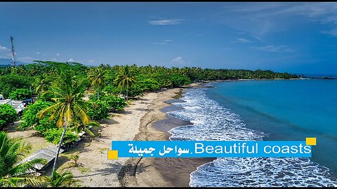 Beautiful coasts.سواحل جميلة