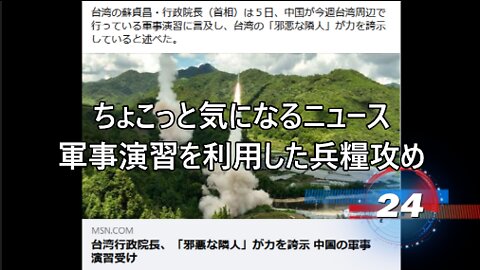 軍事演習を利用した兵糧攻め