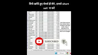 21-12-2022 kaun se share kharide #shorts #investing #viral #stockmarket #money #shortvideo #profit
