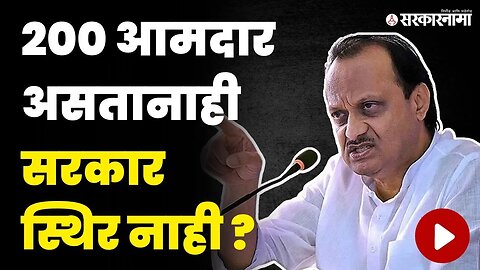 असं कोण म्हणतं ? अजित पवारांचा पत्रकारालाच उलटसवाल | Ajit Pawar News