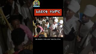 #አስደናቂ_ተአምር #ቅዱስ_መርቆሬዎስ #ኢትዮጵያ #ሰብስክራይብ_ያድርጉ #like #tewahedo #ኦርቶዶክስ_ተዋህዶ #subscribe #ethiopia