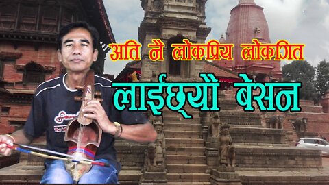Nepali Lok Song "Laichheu Besana" \ Sarangi Song\