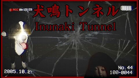 Week of Chills With [Chilla's Art] Day 4 - Let's Play Inunaki Tunnel | 犬鳴トンネル
