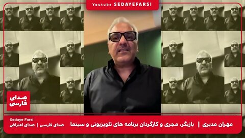 پیام مهران مدیری درارتباط با اعتراضات مهسا امینی | mahsaamini