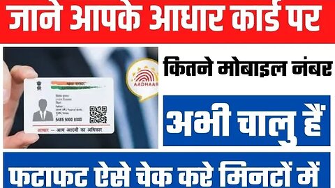 Aadhar par kitne sim hai kaise pata kare || how many sim registered on my aadhar card