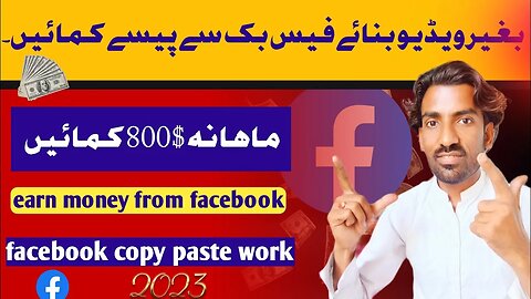 facebook copy paste work without making video | copy paste video on facebook and earn money