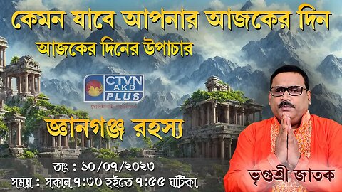 VRIGUR SRI JATAK | ASTROLOGY | CTVN | 10_07_2023 - 7:30 AM