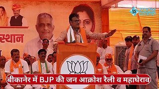 राजस्थान नेता प्रतिपक्ष राजेंद्र राठौड़ का जन आक्रोश रैली बीकानेर में भाषण | Rajendra Rathore