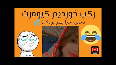 Funny Game😂😂 امیرا لاشی بودن چرا ترنس شدن