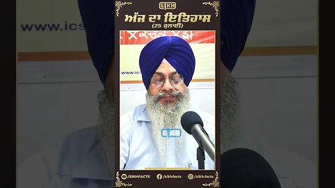 ਅੱਜ ਦਾ ਇਤਿਹਾਸ 25 ਜੁਲਾਈ | Sikh Facts