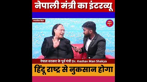 NEPALI MINISTER INTERVIEW