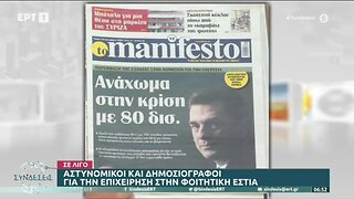 Τα πρωτοσέλιδα των εφημερίδων (ΕΡΤ1, 28/9/2022)