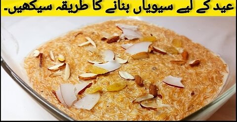 Learn how to make sweet seviyan for Eid.