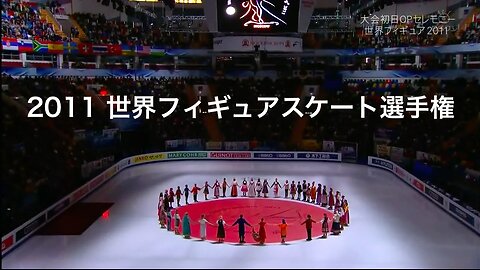 2011 世界フィギュアスケート選手権 ★《プーチン大統領よる開催宣言》《オープニングセレモニー 「日本に捧げる詩」》