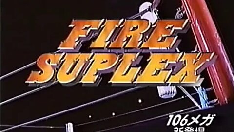 🕹🎮 🔥🤼 FIRE SUPLEX 『ファイヤースープレックス』（NG)