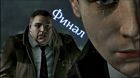 Heavy Rain. #11. Финал. Вот это поворот 😲