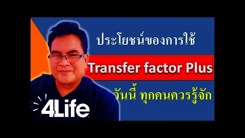 4Life Transfer Factor Plus benefited