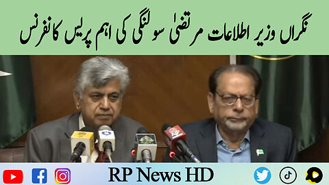 Caretaker Information Minister Murtaza Solangi Important Press Conference