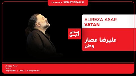 آهنگ وطن با صدای زیبای علیرضا عصار | Alireza Asar -Vatan