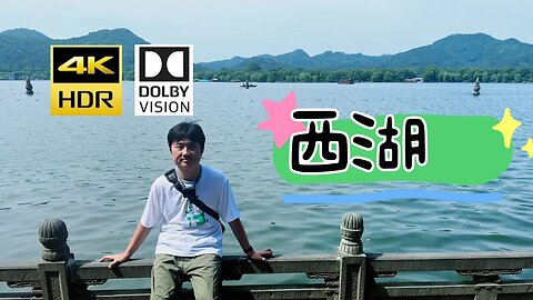 2023.7.25 遊西湖：由龍翔車站出發，在西湖景區碼頭乘船抵達三潭印月，然後在花港觀魚上岸，途徑雷峰塔，全程步行走完蘇堤、岳王廟和斷橋殘雪