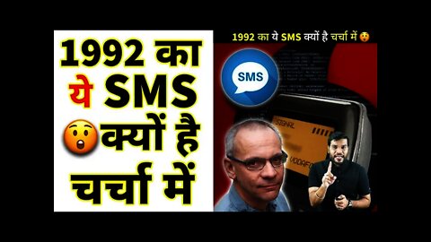 1992का ये sms क्यों है चर्चा में🔥🔥#shorts #a2motivation #trending