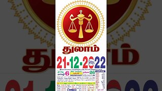 துலாம் || இன்றைய ராசிபலன் ||21|12|2022 ||புதன்கிழமை||Today Rasi Palan | Daily Horoscope