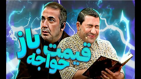 حافظ خونی دری‌وری قیمت تنِ دیوید بکام، علی پروین و حضرت رو تو گور لرزوند🤣 آخرت خنده