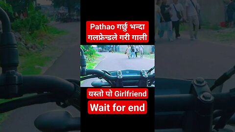 Pathao गर्छु भन्दा पर्यो Fight#shorts #tranding #youtubeshorts #viral #shorts #funny #comedy #short